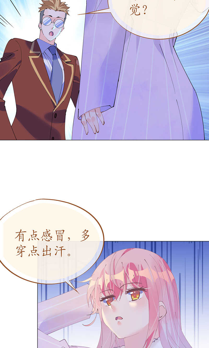《机长大人轻点爱》第118话 你好，我叫凯瑟琳 第20页