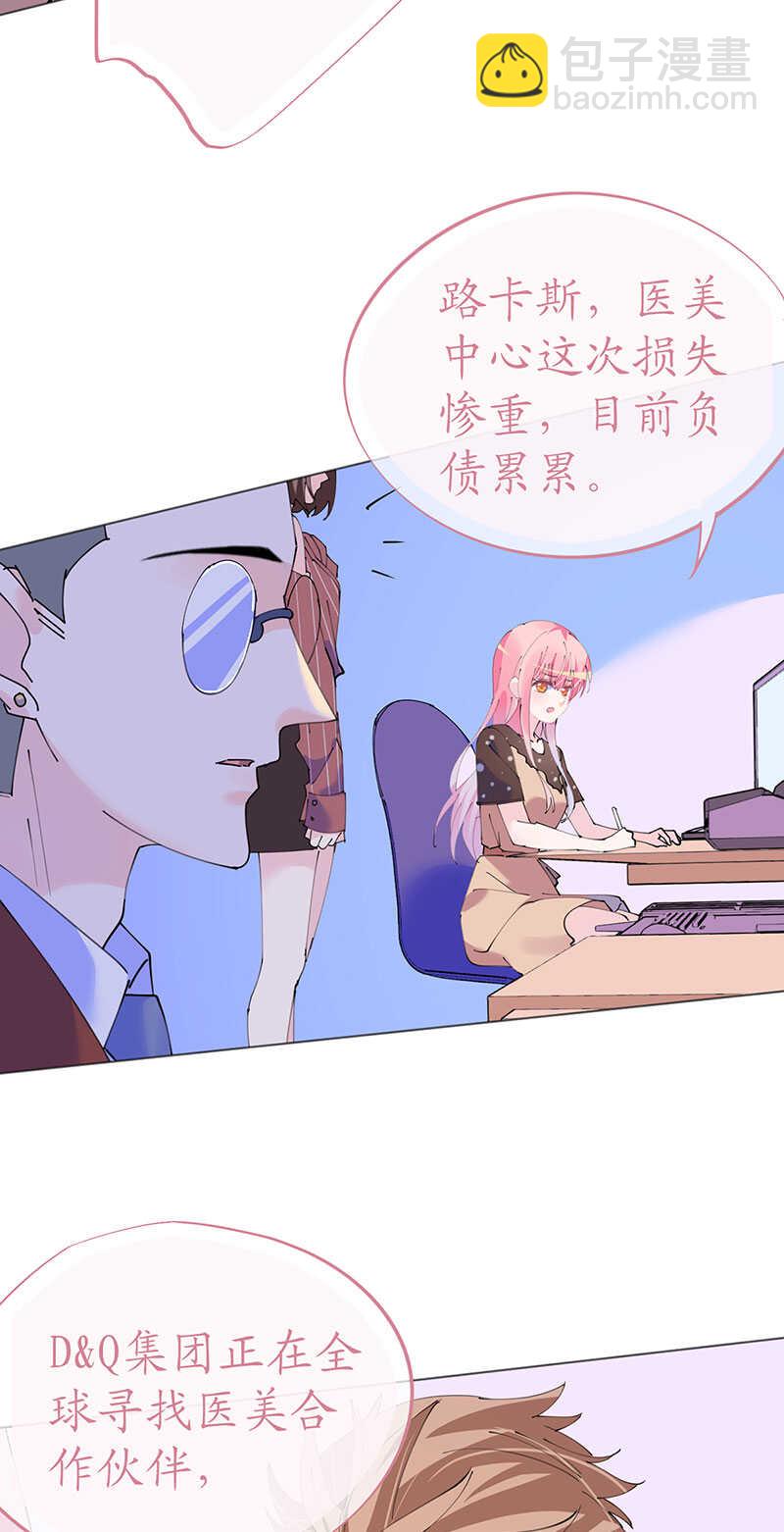 《机长大人轻点爱》第118话 你好，我叫凯瑟琳 第31页