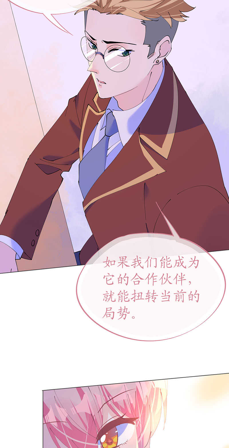 《机长大人轻点爱》第118话 你好，我叫凯瑟琳 第32页