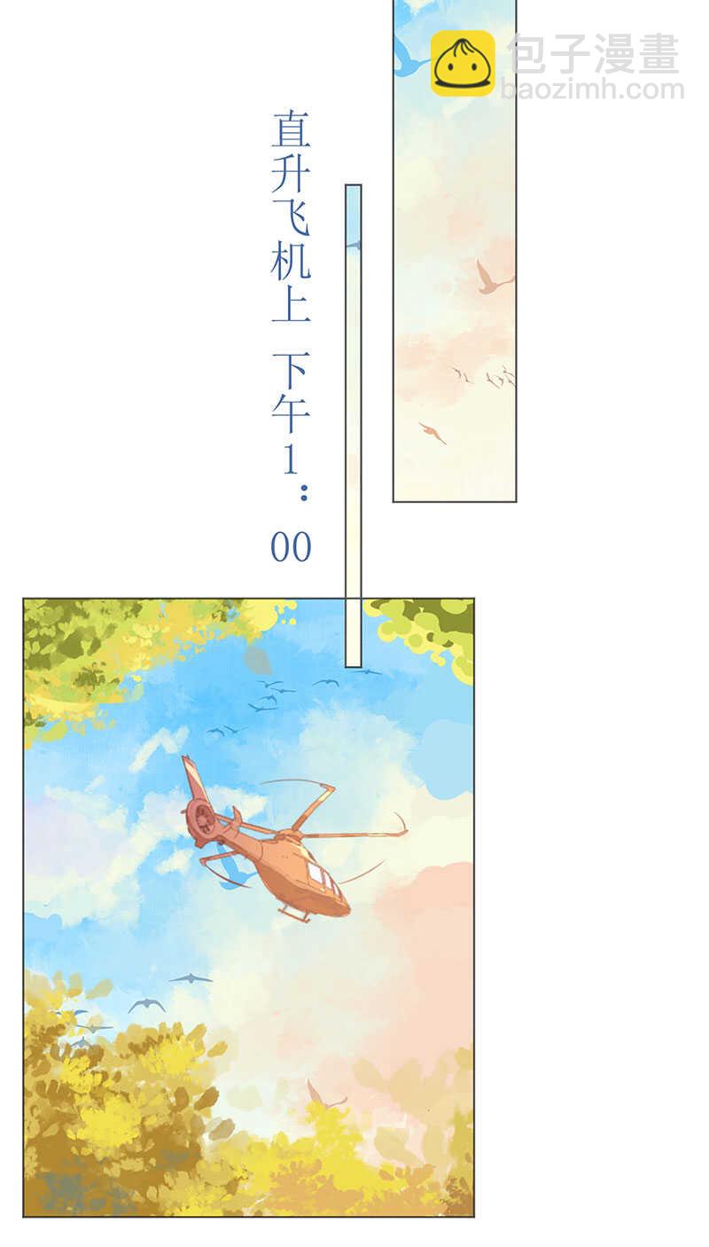 《机长大人轻点爱》第123话 蔷薇保湿水 第12页