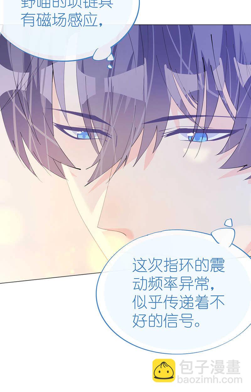 《机长大人轻点爱》第123话 蔷薇保湿水 第16页