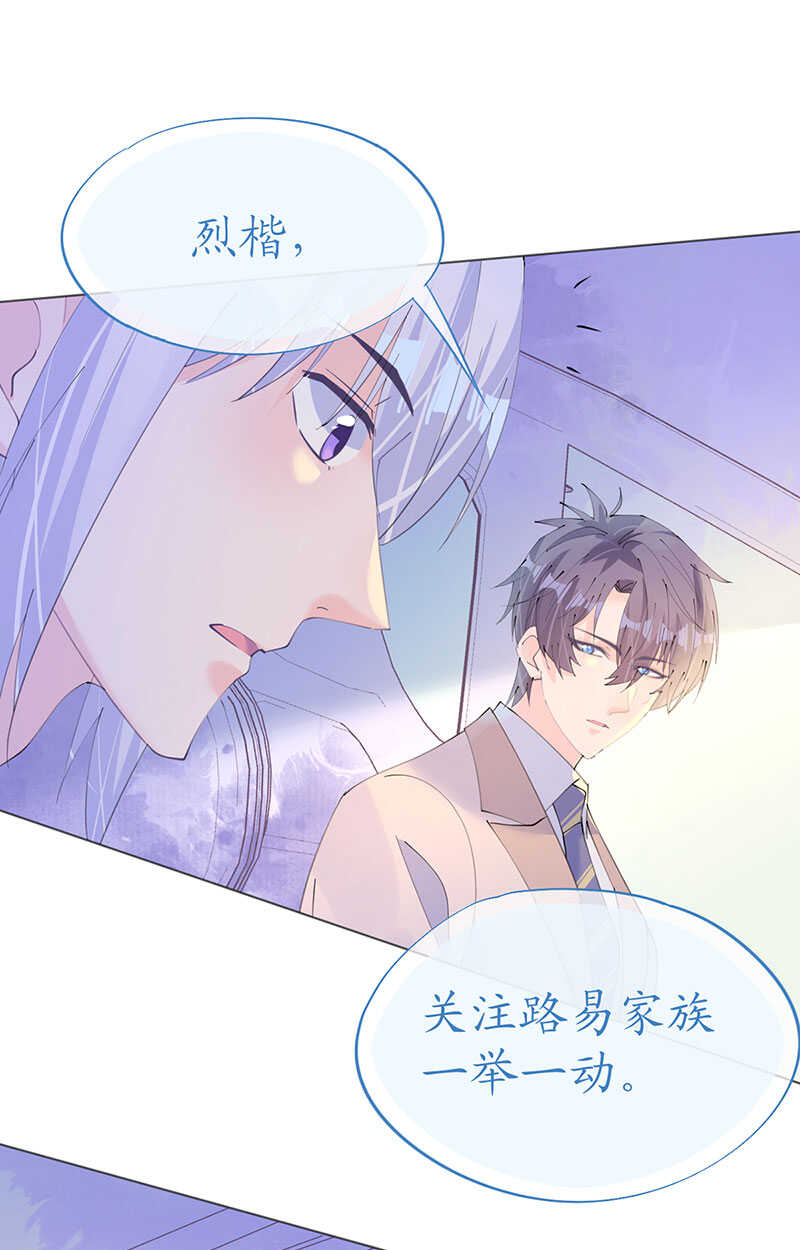 《机长大人轻点爱》第123话 蔷薇保湿水 第17页