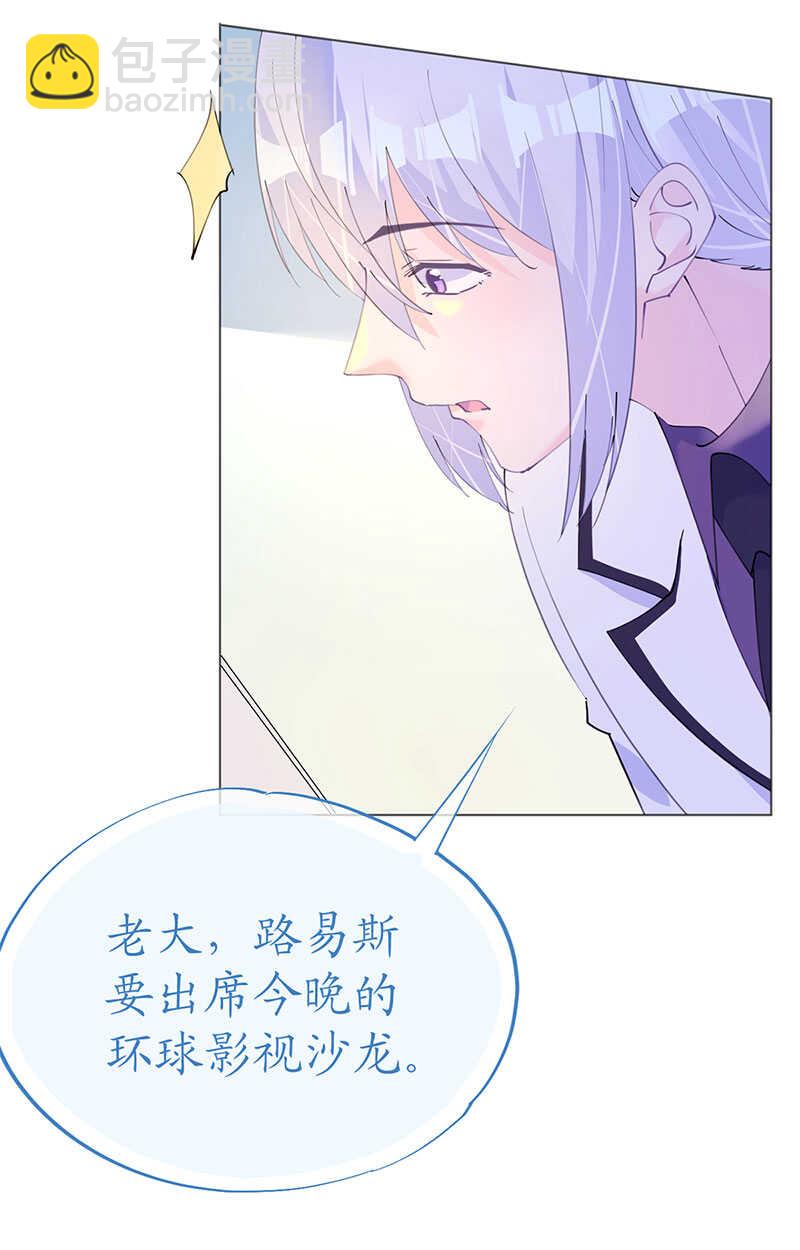 《机长大人轻点爱》第123话 蔷薇保湿水 第19页
