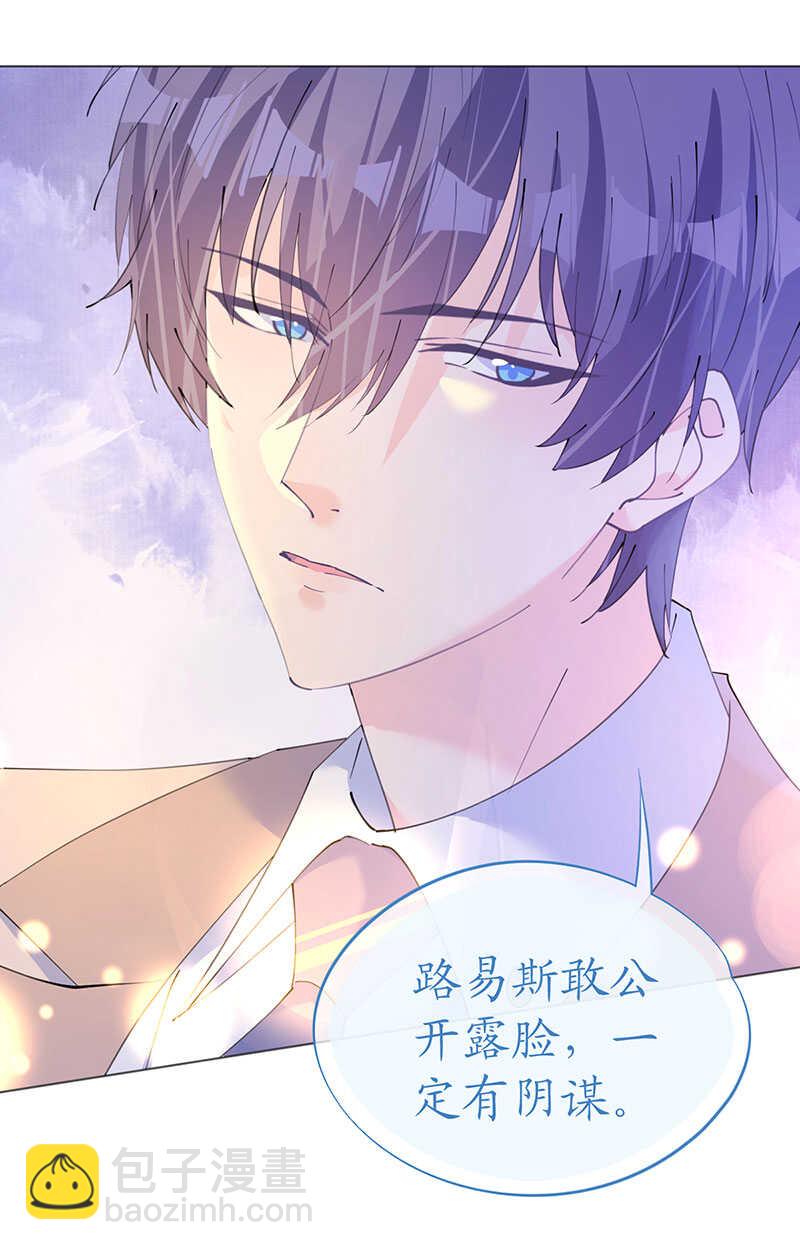 《机长大人轻点爱》第123话 蔷薇保湿水 第20页