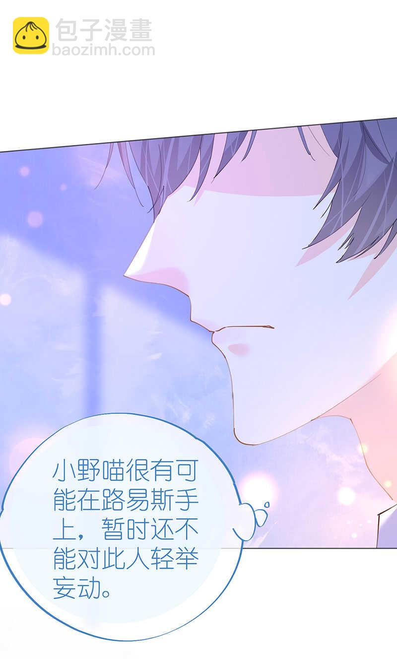 《机长大人轻点爱》第123话 蔷薇保湿水 第21页