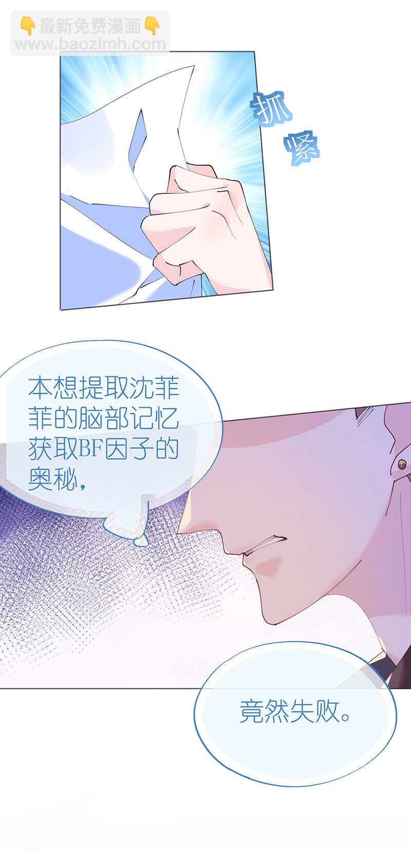 《机长大人轻点爱》第123话 蔷薇保湿水 第25页