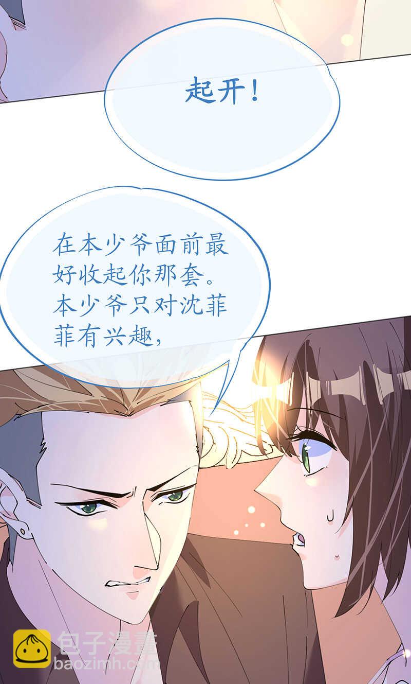 《机长大人轻点爱》第123话 蔷薇保湿水 第30页