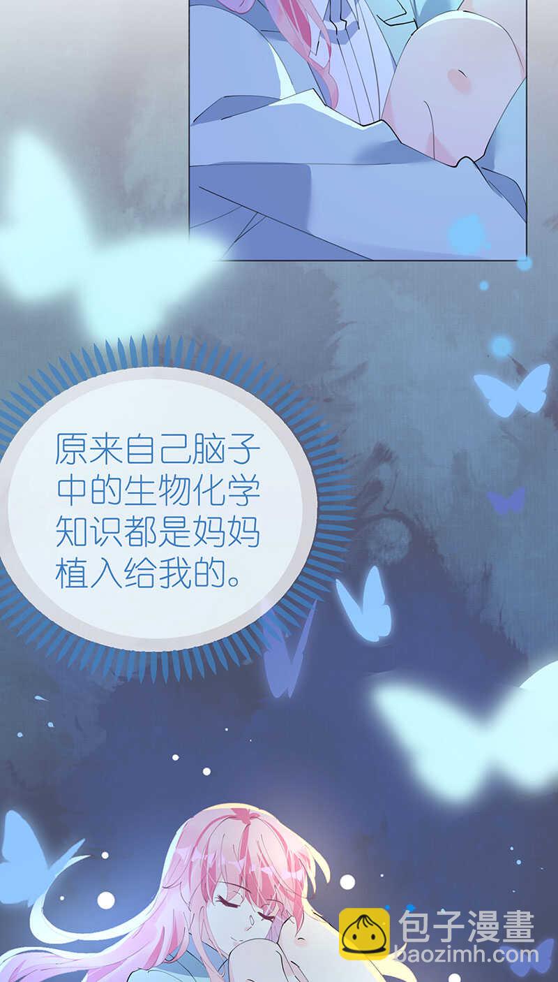 《机长大人轻点爱》第123话 蔷薇保湿水 第3页