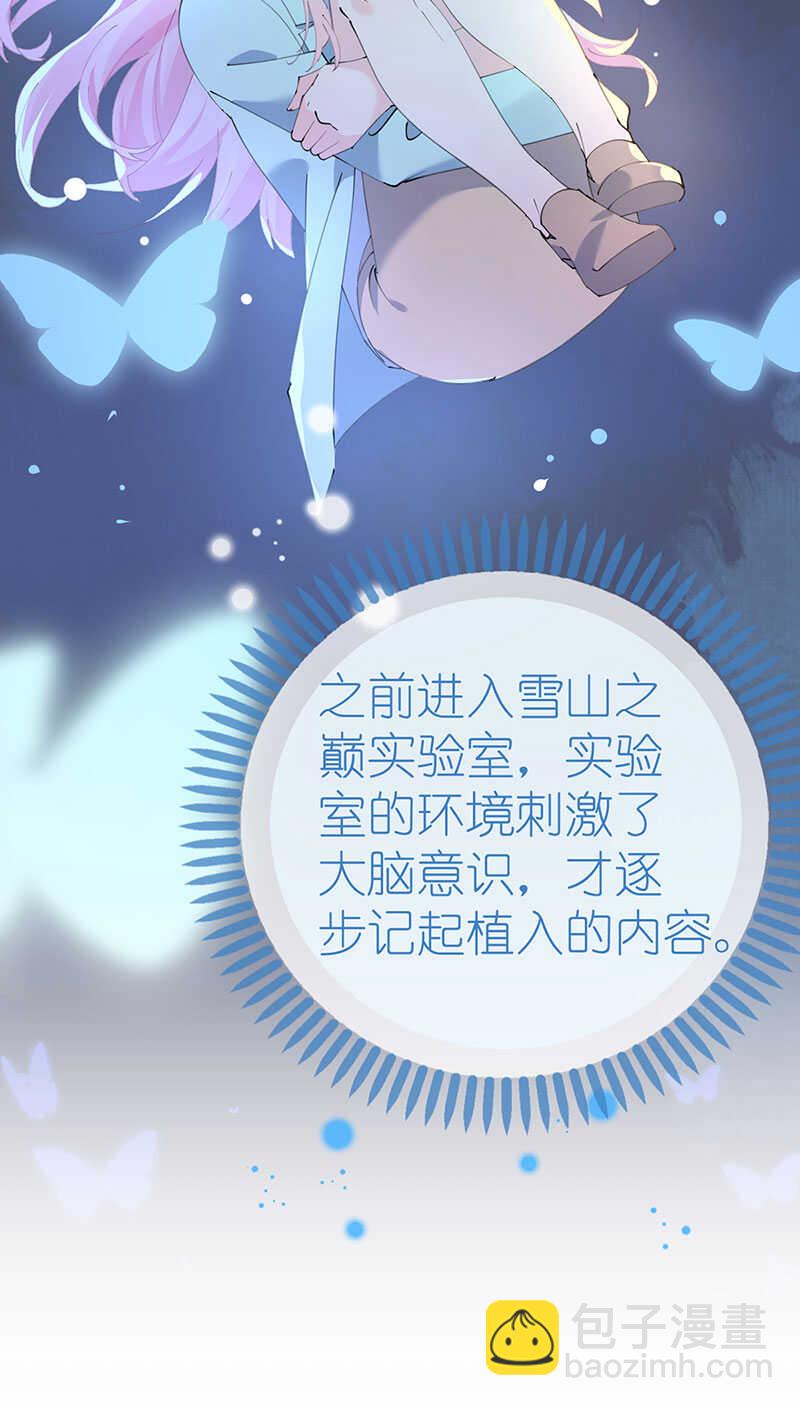 《机长大人轻点爱》第123话 蔷薇保湿水 第4页