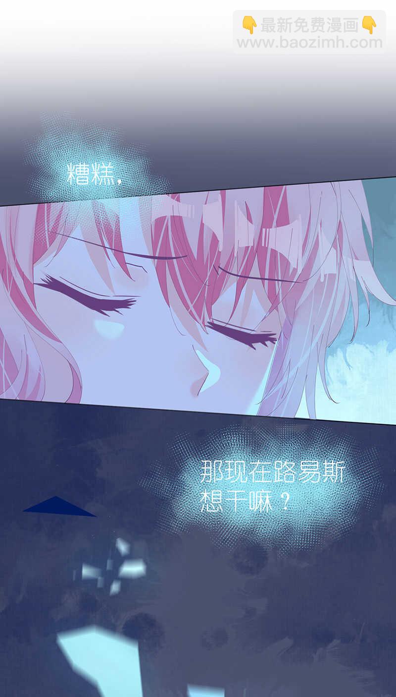 《机长大人轻点爱》第123话 蔷薇保湿水 第5页