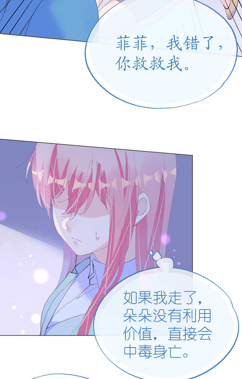 《机长大人轻点爱》第122话 沙漠历险记 第19页