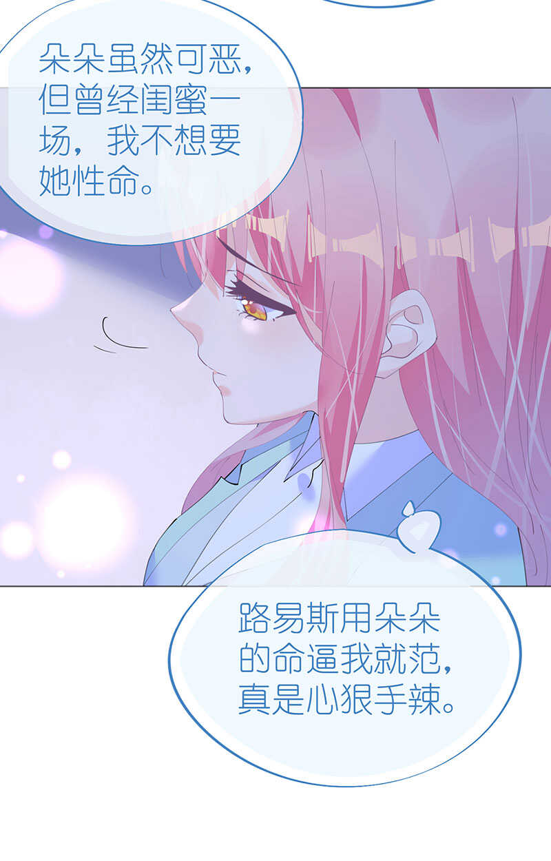 《机长大人轻点爱》第122话 沙漠历险记 第20页