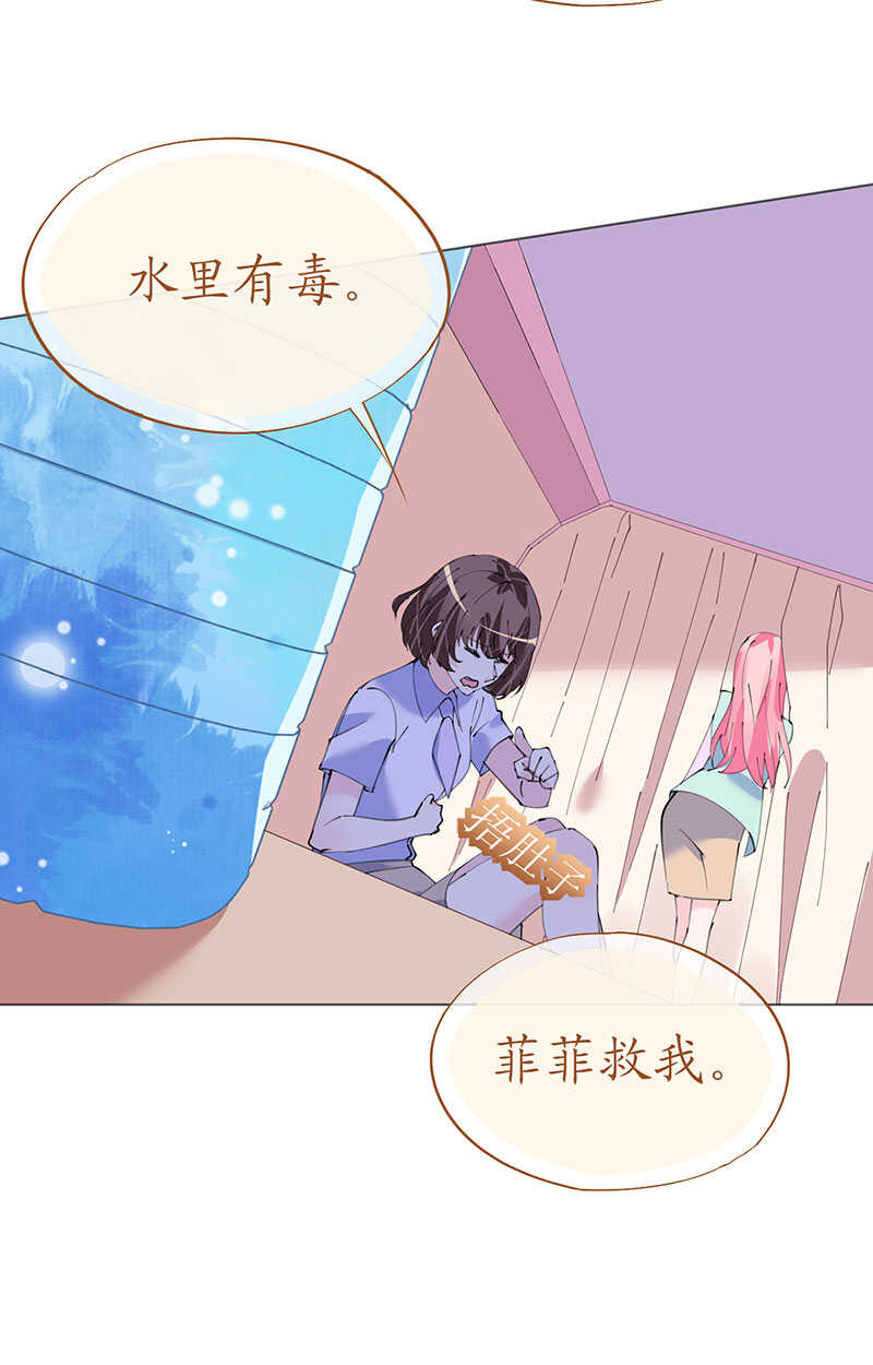 《机长大人轻点爱》第122话 沙漠历险记 第8页