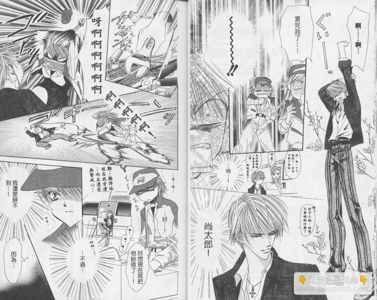 《Skip Beat 下一站巨星》第2卷 第11页