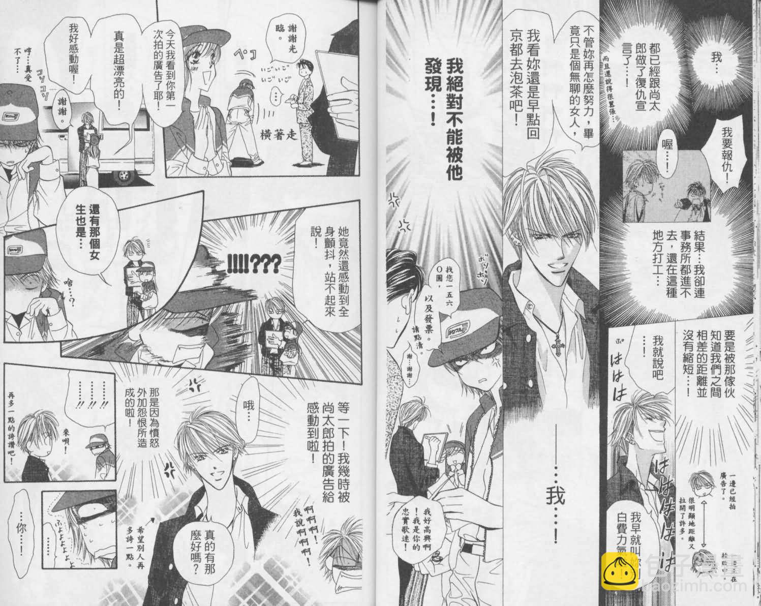 《Skip Beat 下一站巨星》第2卷 第12页