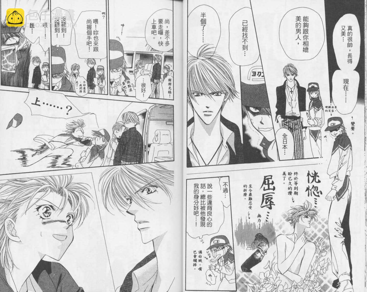 《Skip Beat 下一站巨星》第2卷 第13页