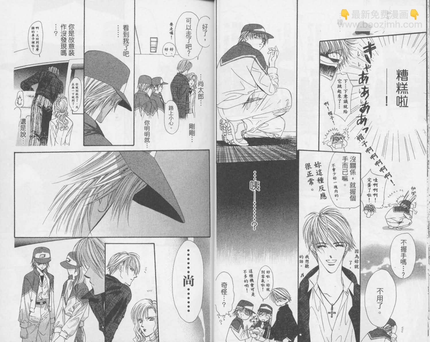 《Skip Beat 下一站巨星》第2卷 第14页