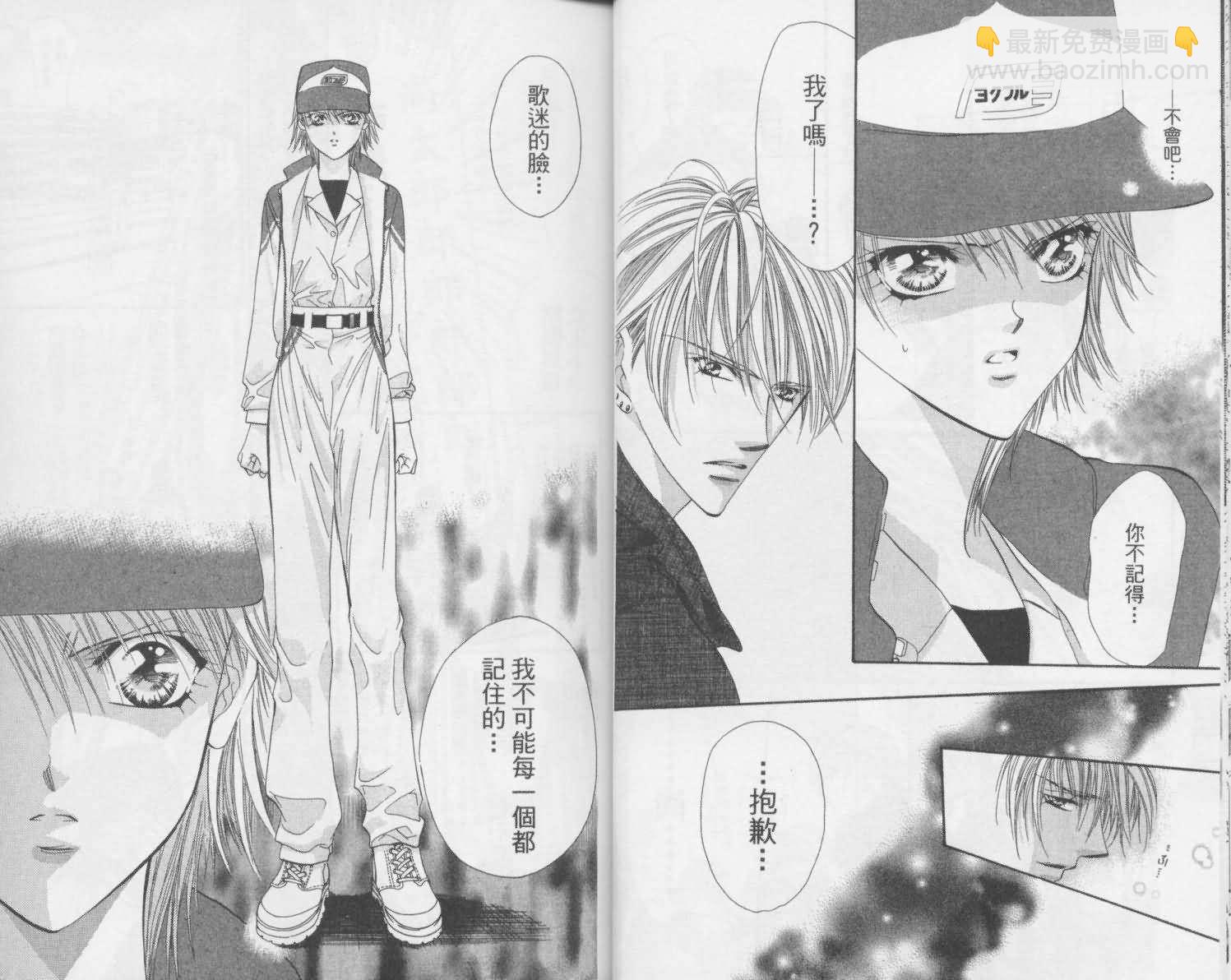 《Skip Beat 下一站巨星》第2卷 第15页