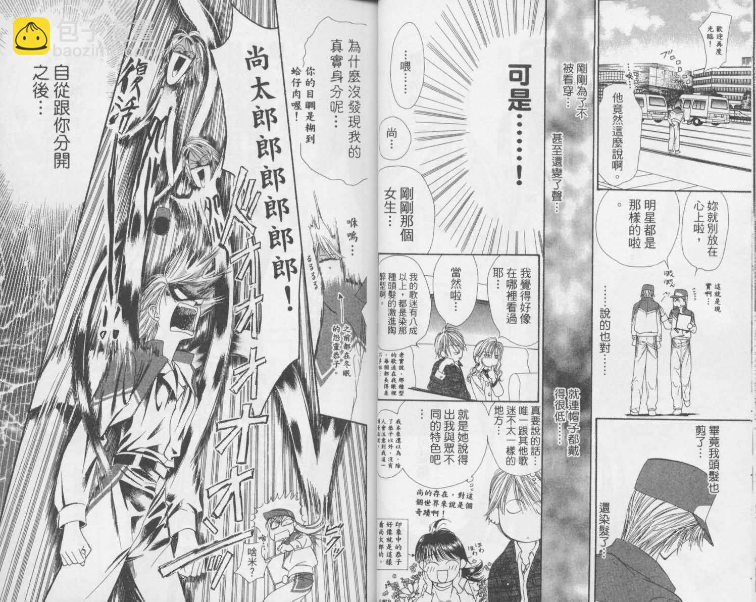 《Skip Beat 下一站巨星》第2卷 第16页
