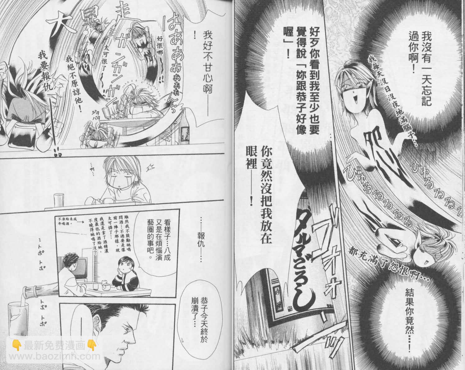 《Skip Beat 下一站巨星》第2卷 第17页