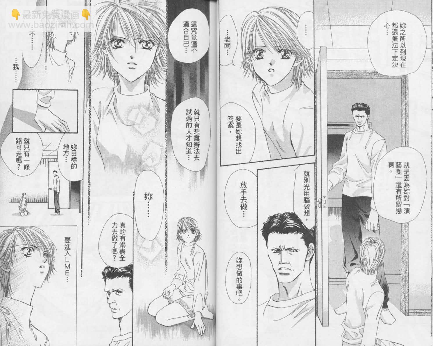 《Skip Beat 下一站巨星》第2卷 第19页