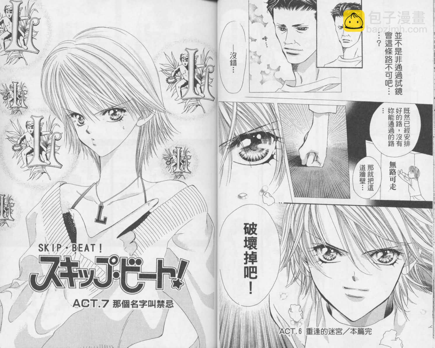 《Skip Beat 下一站巨星》第2卷 第20页