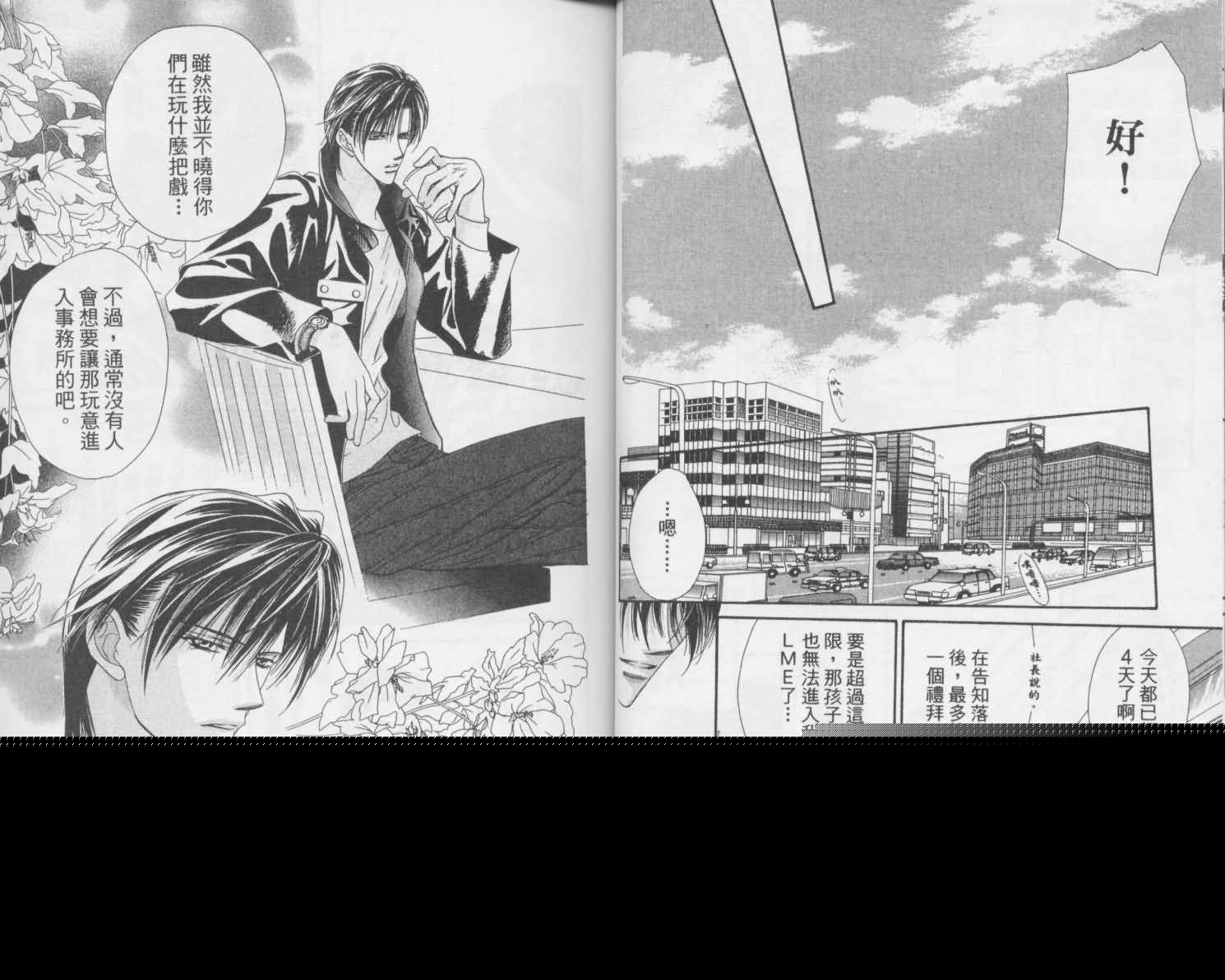 《Skip Beat 下一站巨星》第2卷 第23页