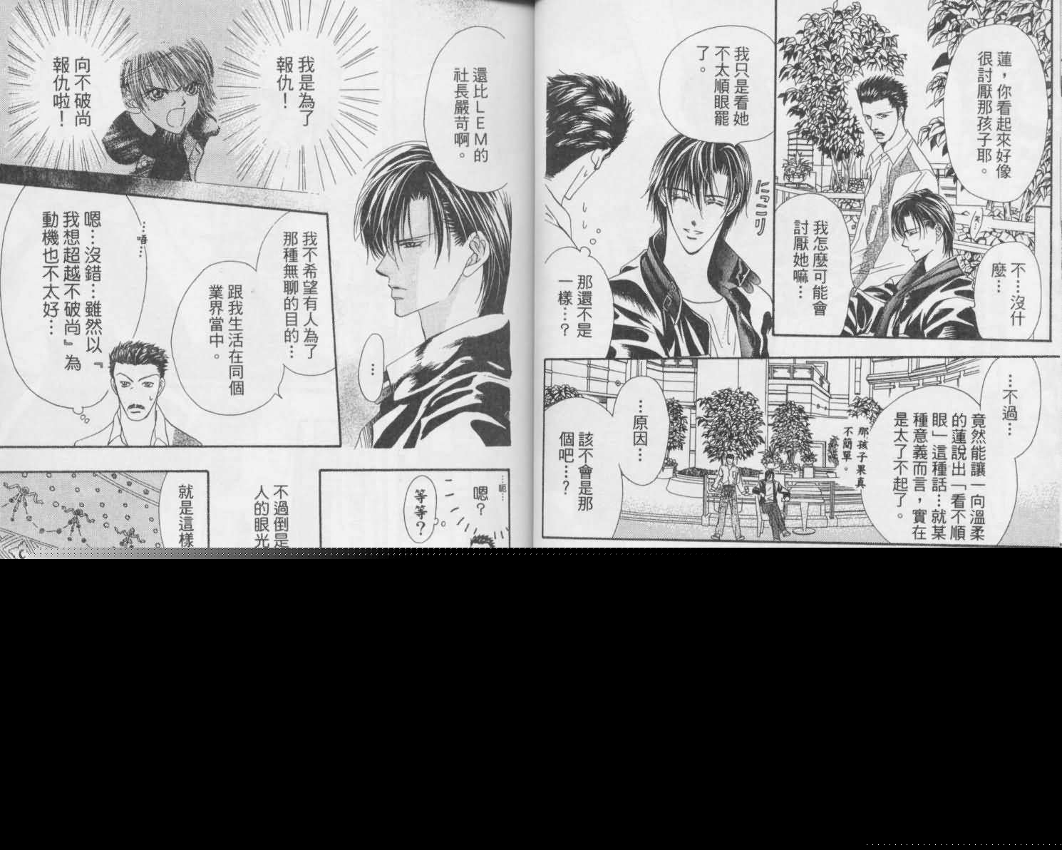 《Skip Beat 下一站巨星》第2卷 第24页