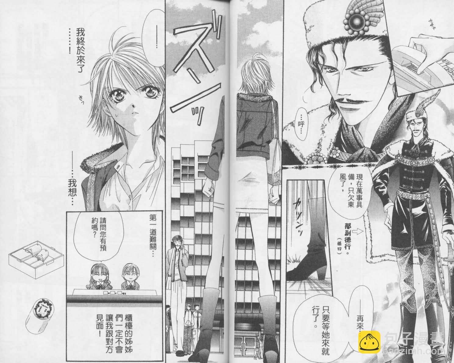 《Skip Beat 下一站巨星》第2卷 第25页