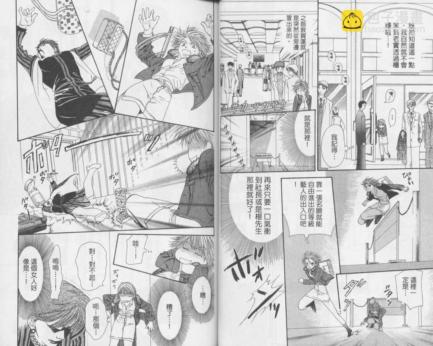 《Skip Beat 下一站巨星》第2卷 第26页