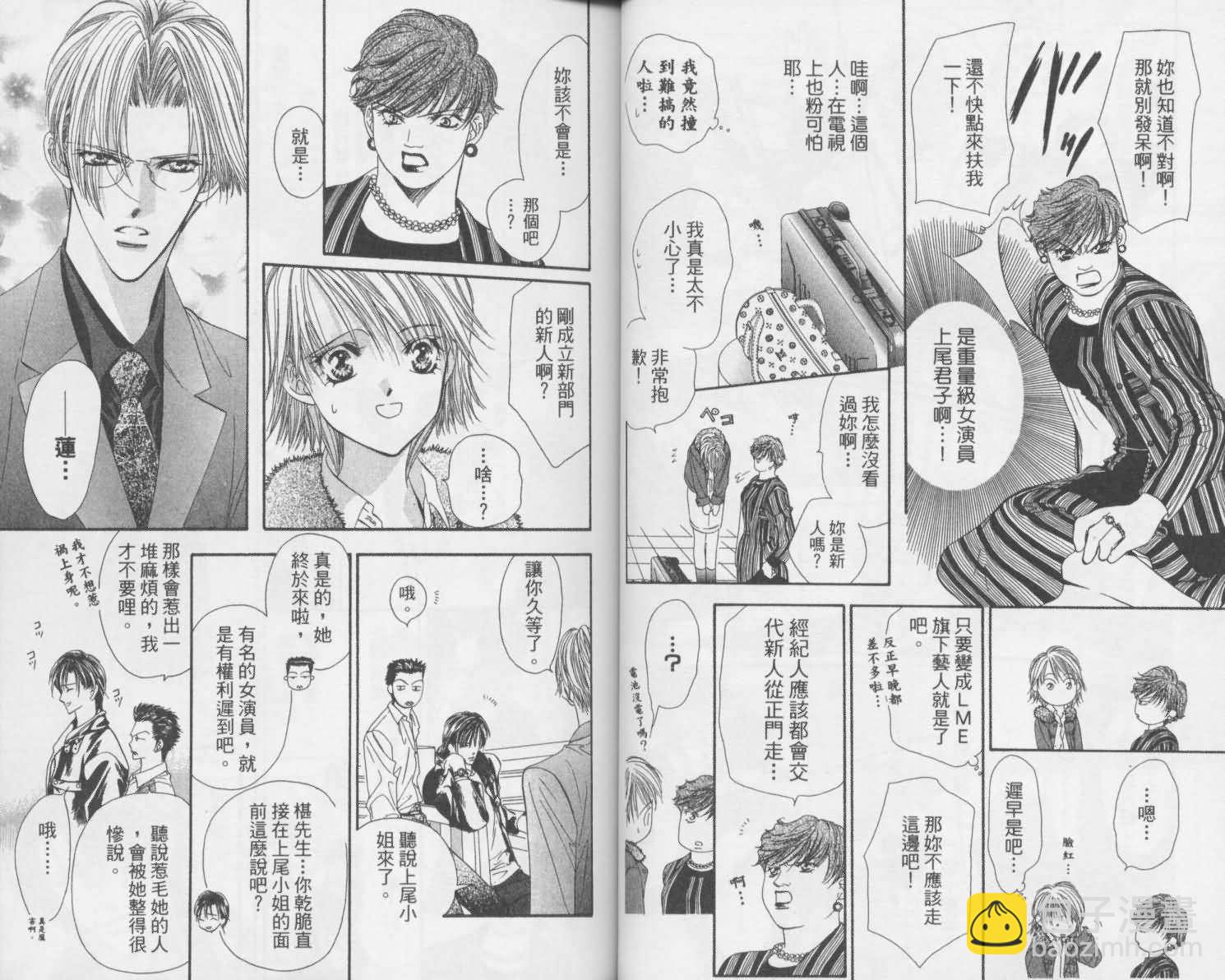 《Skip Beat 下一站巨星》第2卷 第27页