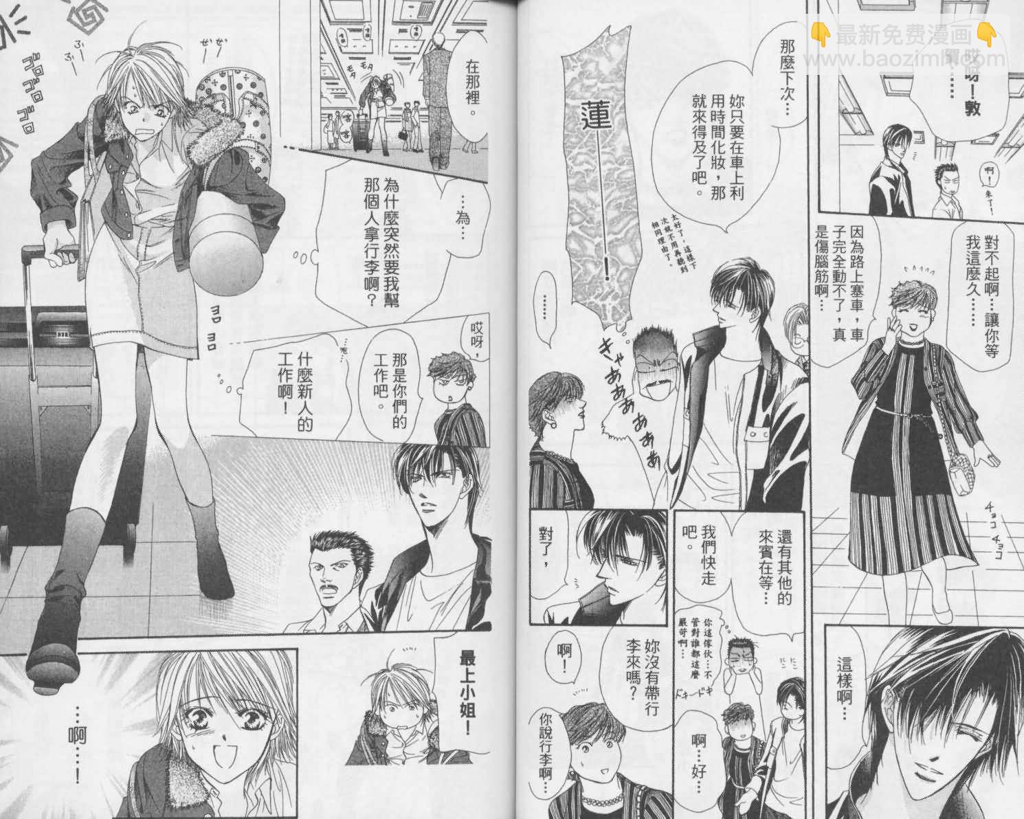 《Skip Beat 下一站巨星》第2卷 第28页