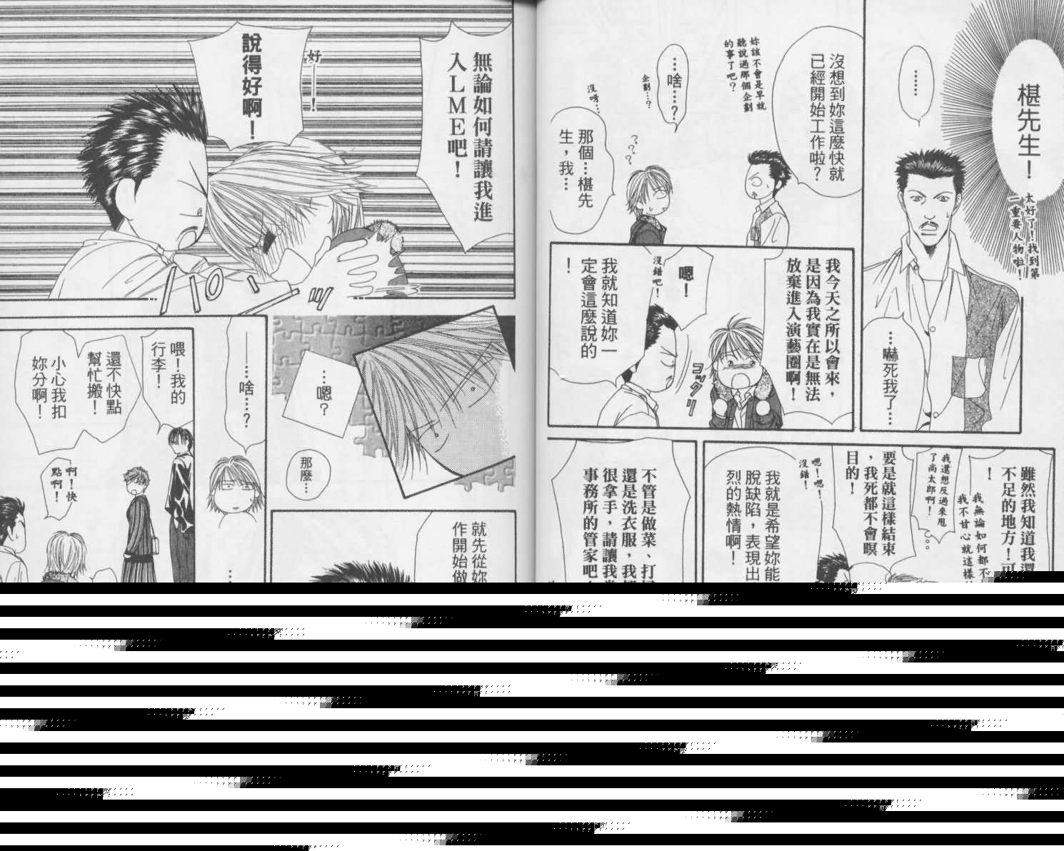 《Skip Beat 下一站巨星》第2卷 第29页