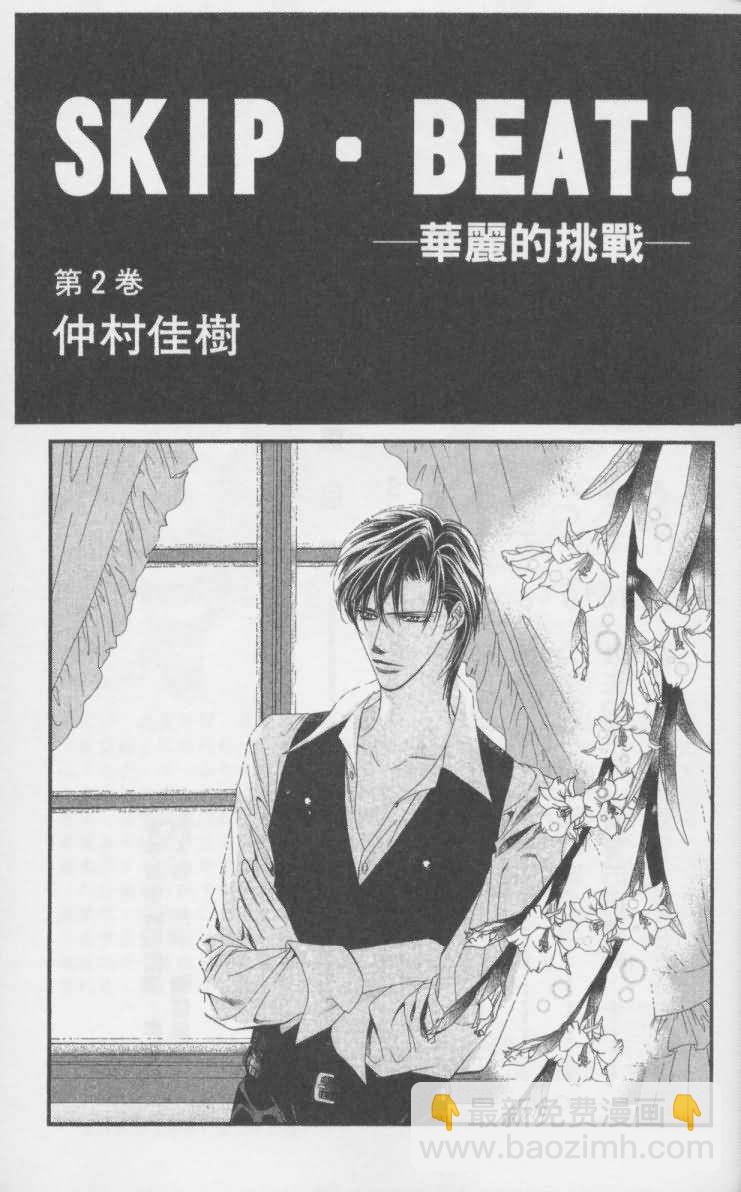 《Skip Beat 下一站巨星》第2卷 第2页