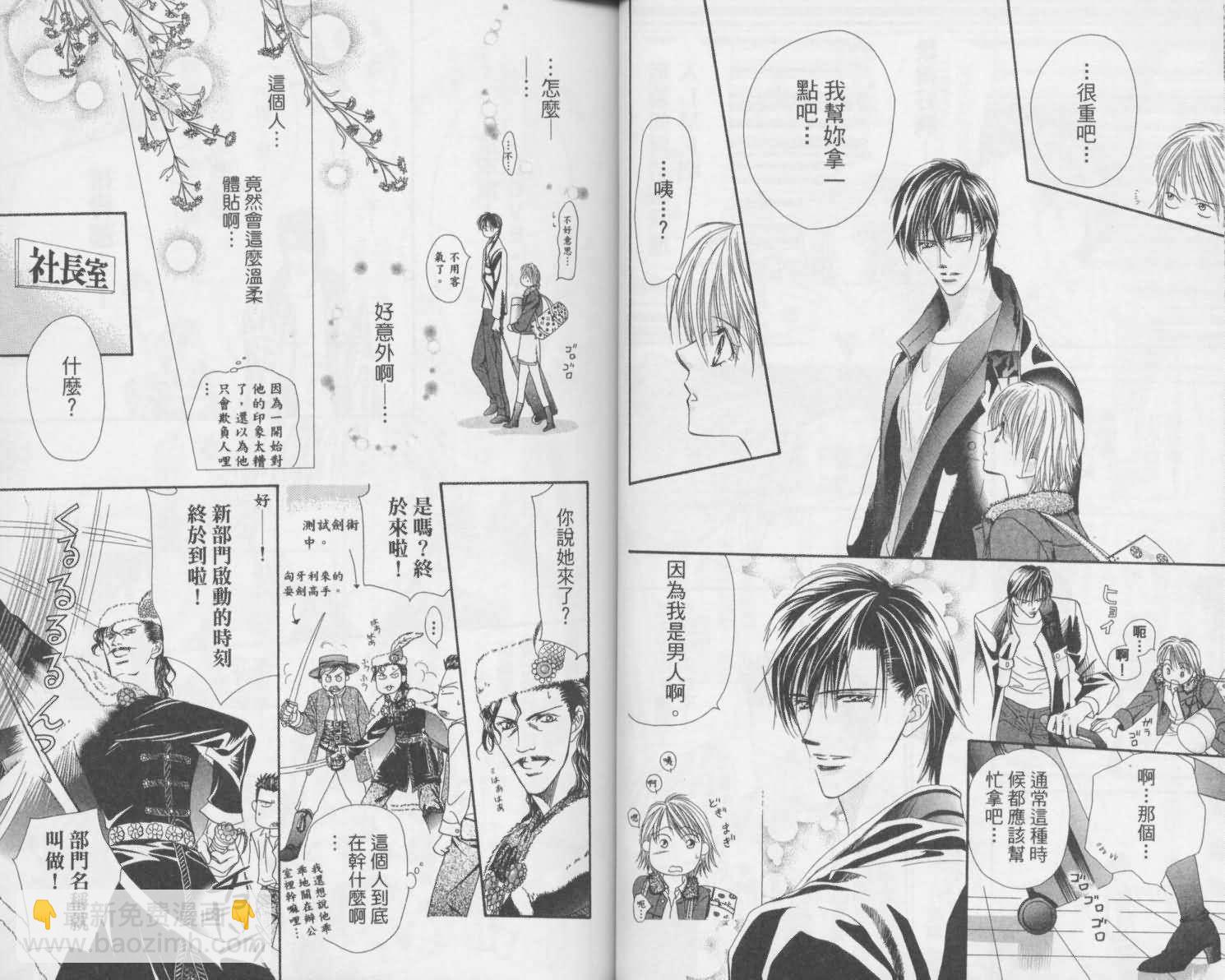 《Skip Beat 下一站巨星》第2卷 第30页