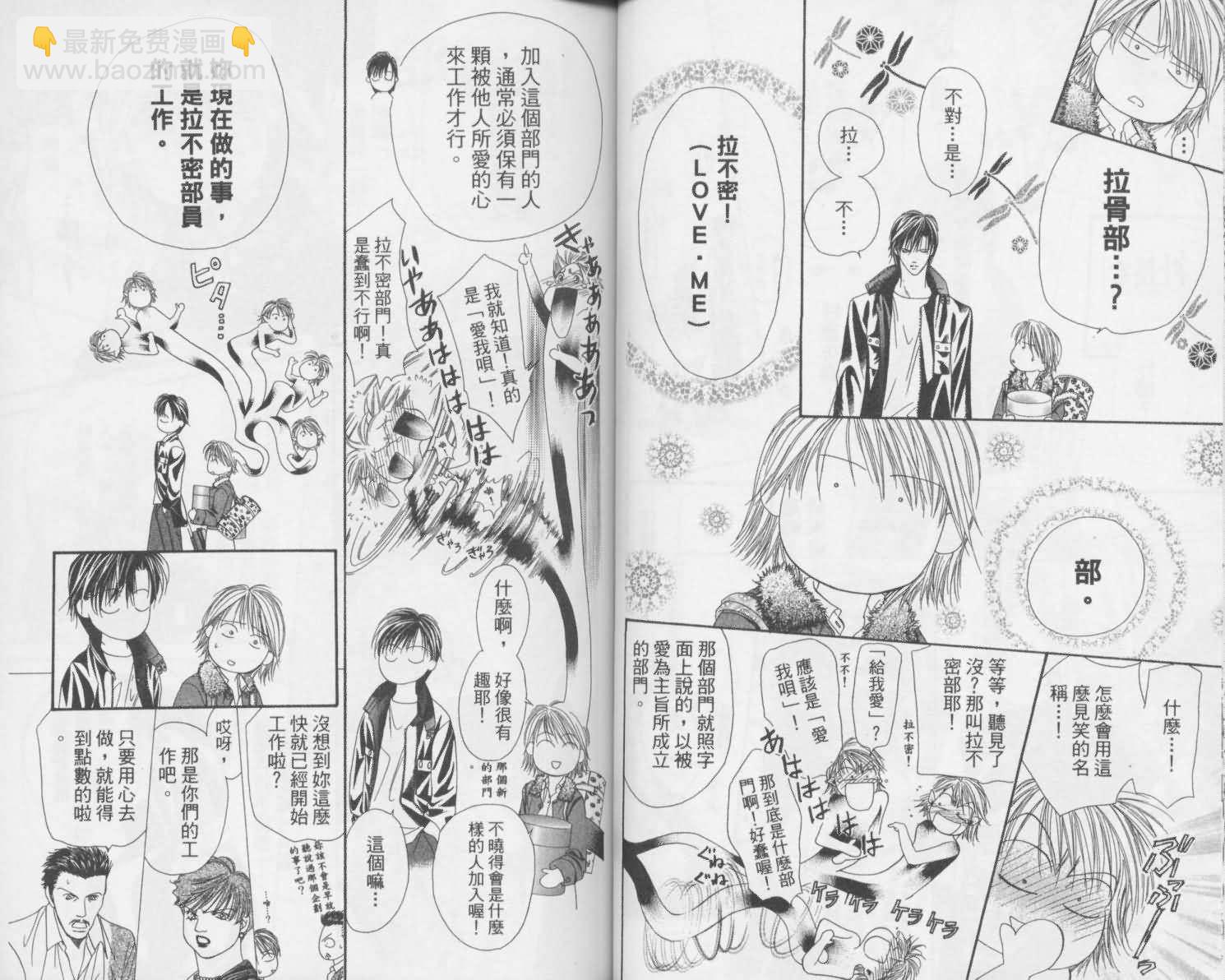 《Skip Beat 下一站巨星》第2卷 第31页