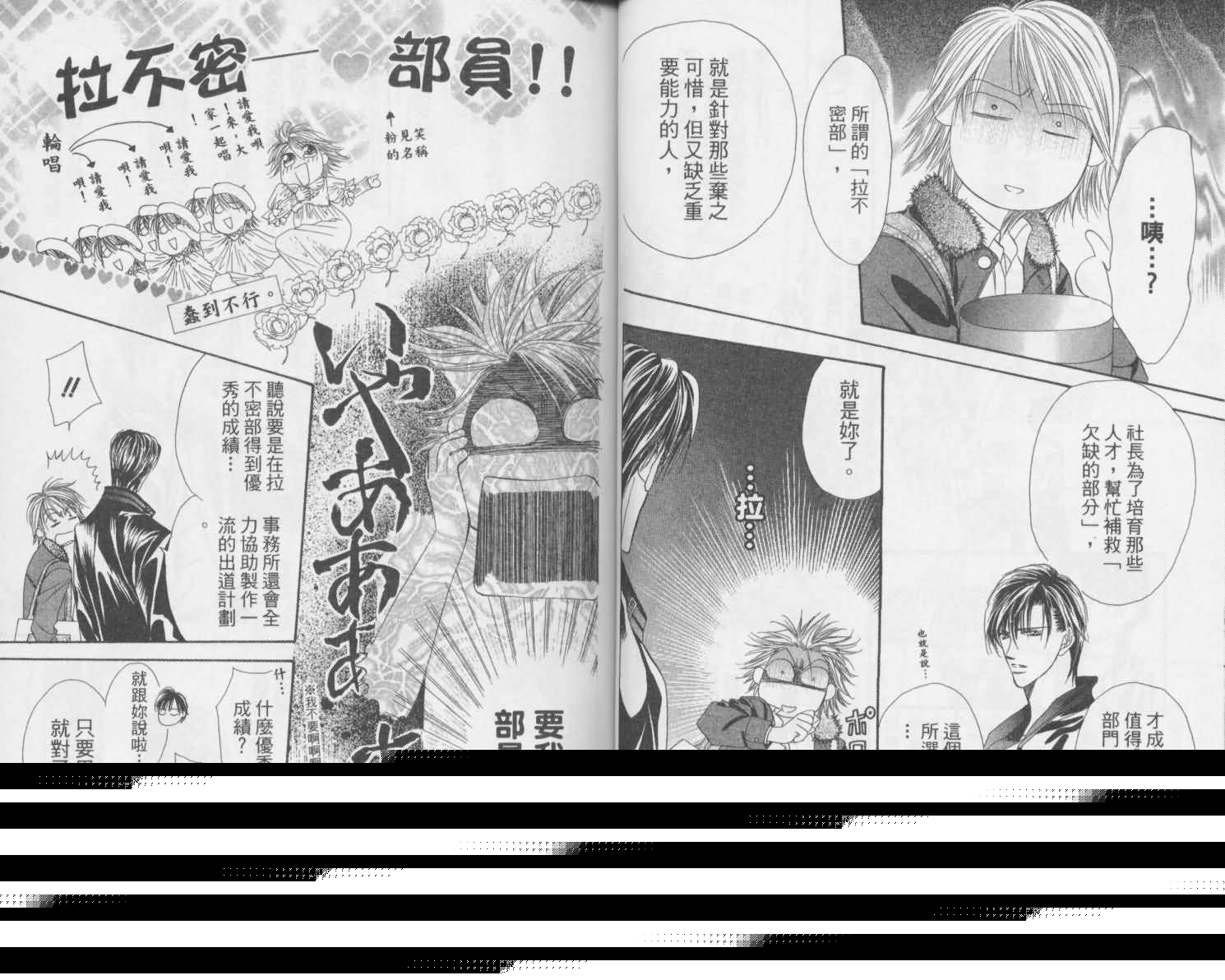 《Skip Beat 下一站巨星》第2卷 第32页