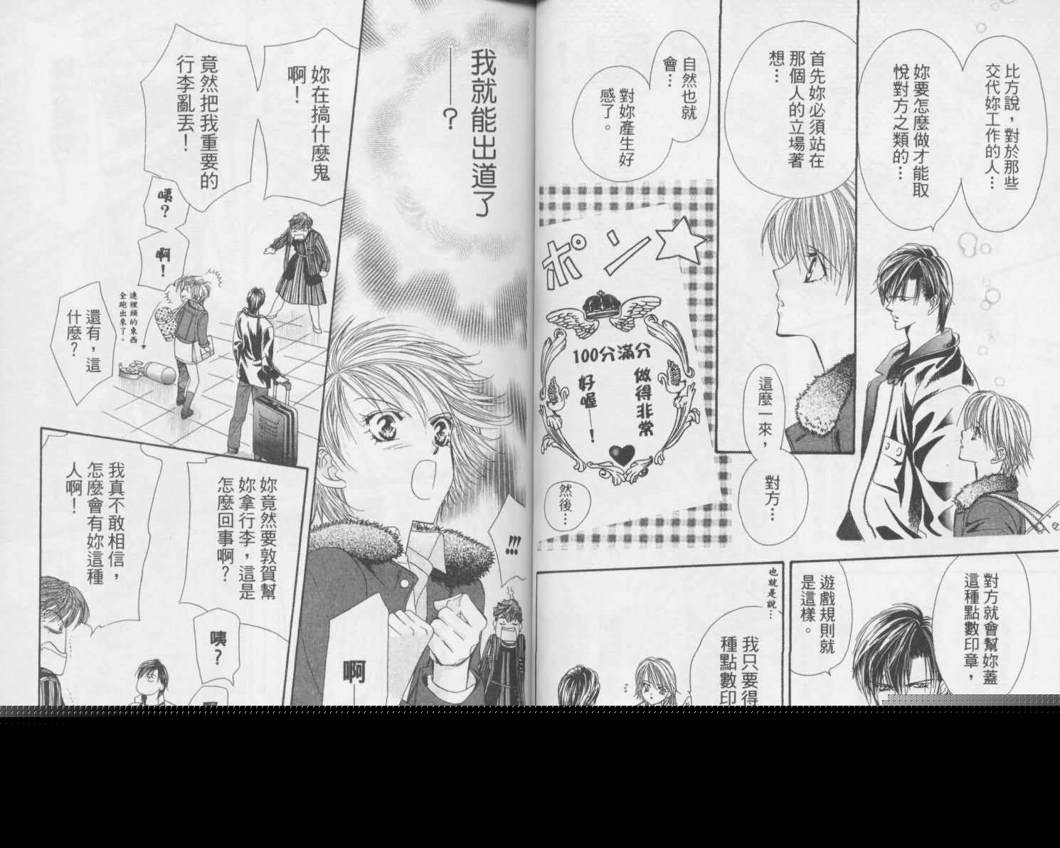《Skip Beat 下一站巨星》第2卷 第33页