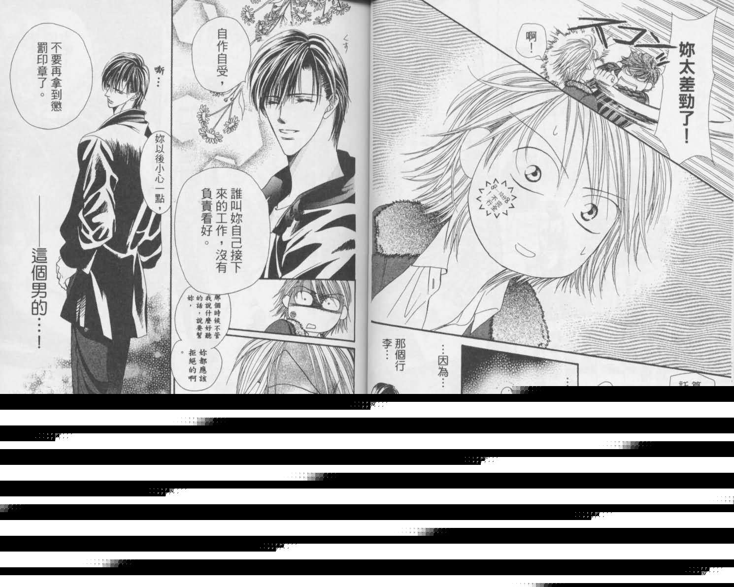 《Skip Beat 下一站巨星》第2卷 第34页