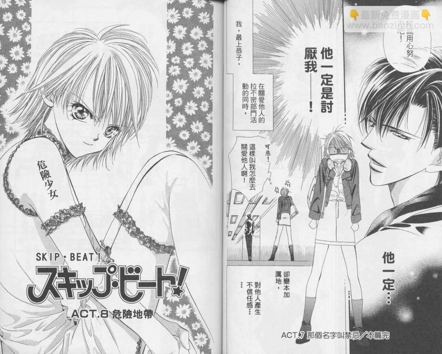 《Skip Beat 下一站巨星》第2卷 第35页