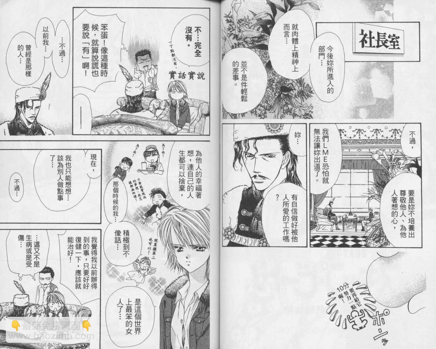 《Skip Beat 下一站巨星》第2卷 第36页