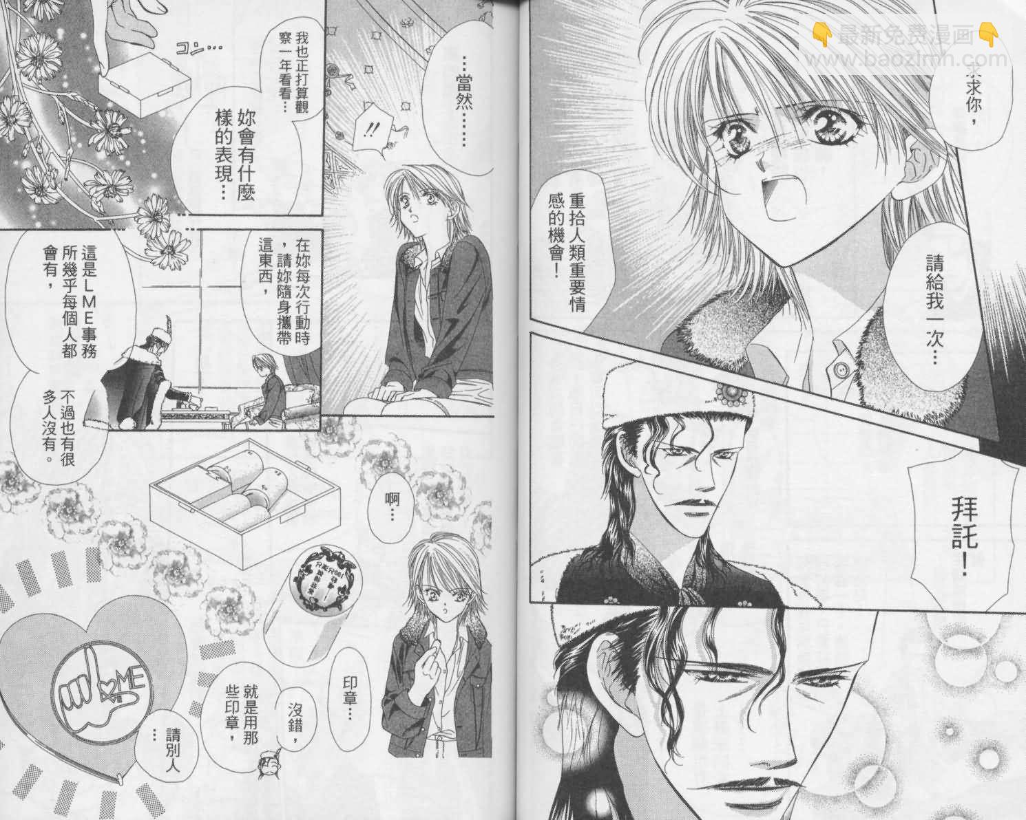 《Skip Beat 下一站巨星》第2卷 第37页