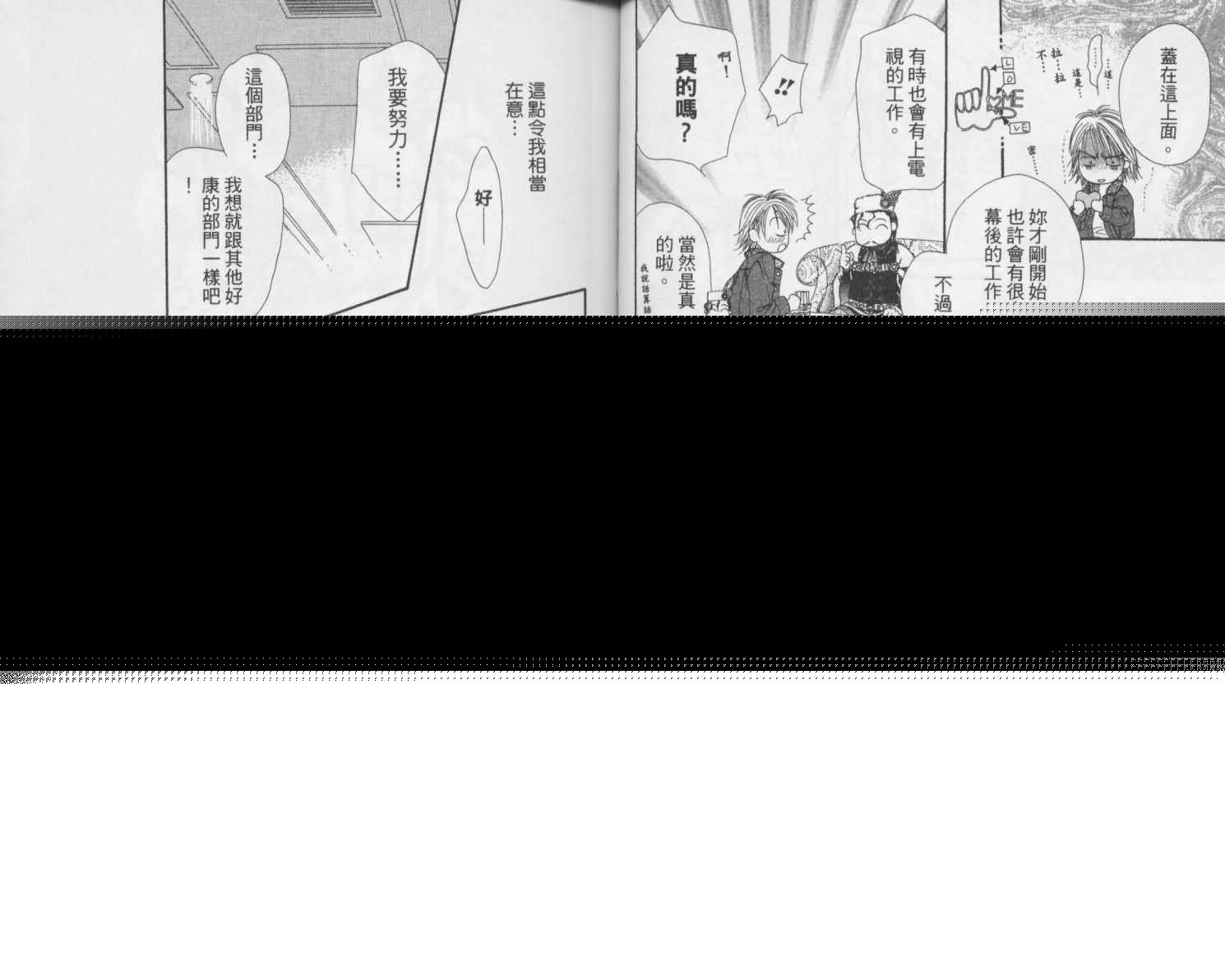 《Skip Beat 下一站巨星》第2卷 第38页