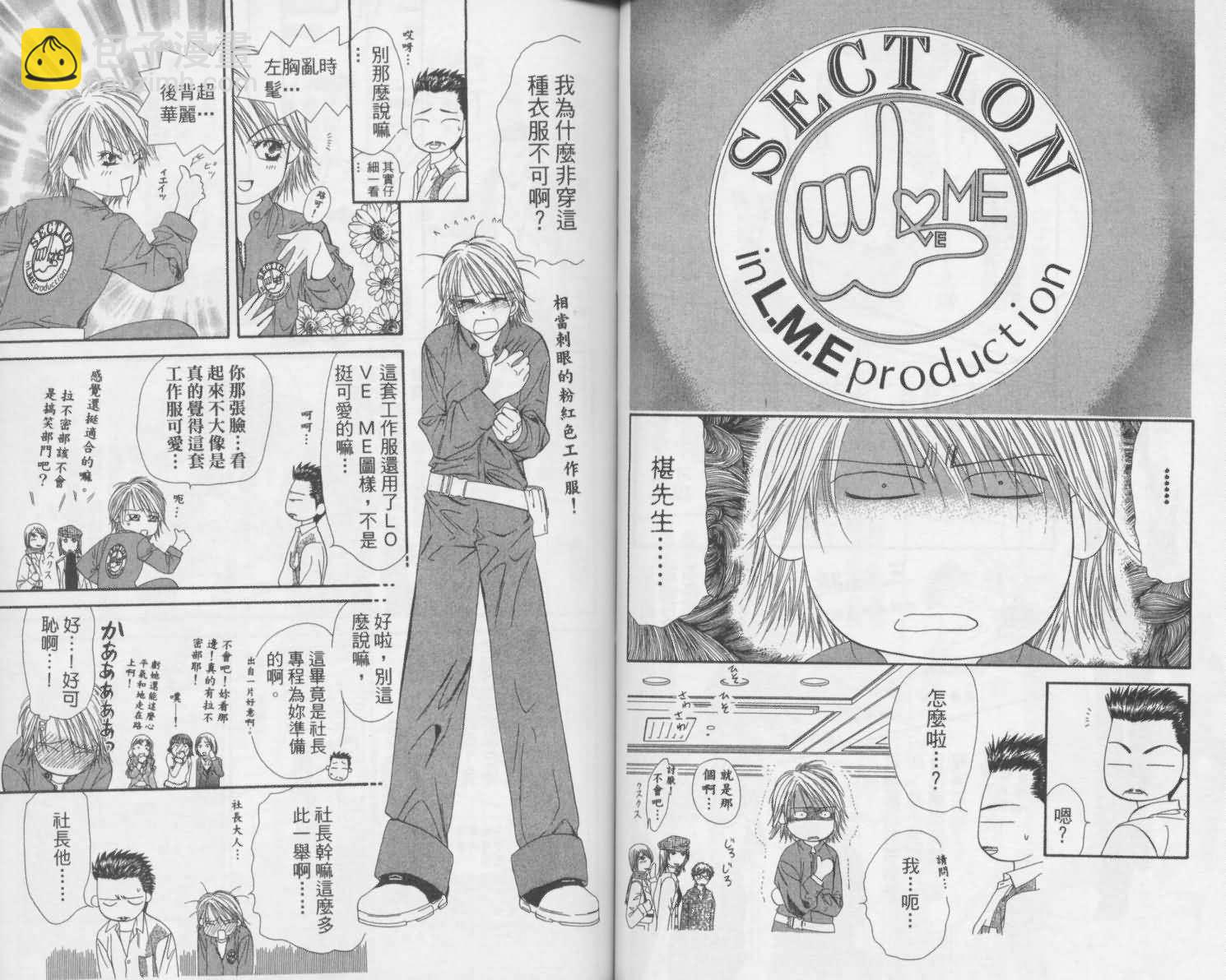 《Skip Beat 下一站巨星》第2卷 第39页