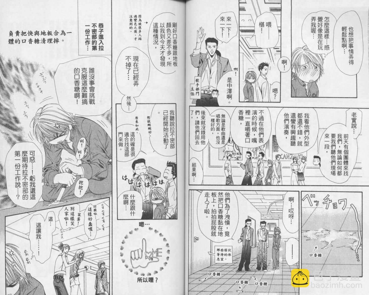 《Skip Beat 下一站巨星》第2卷 第40页