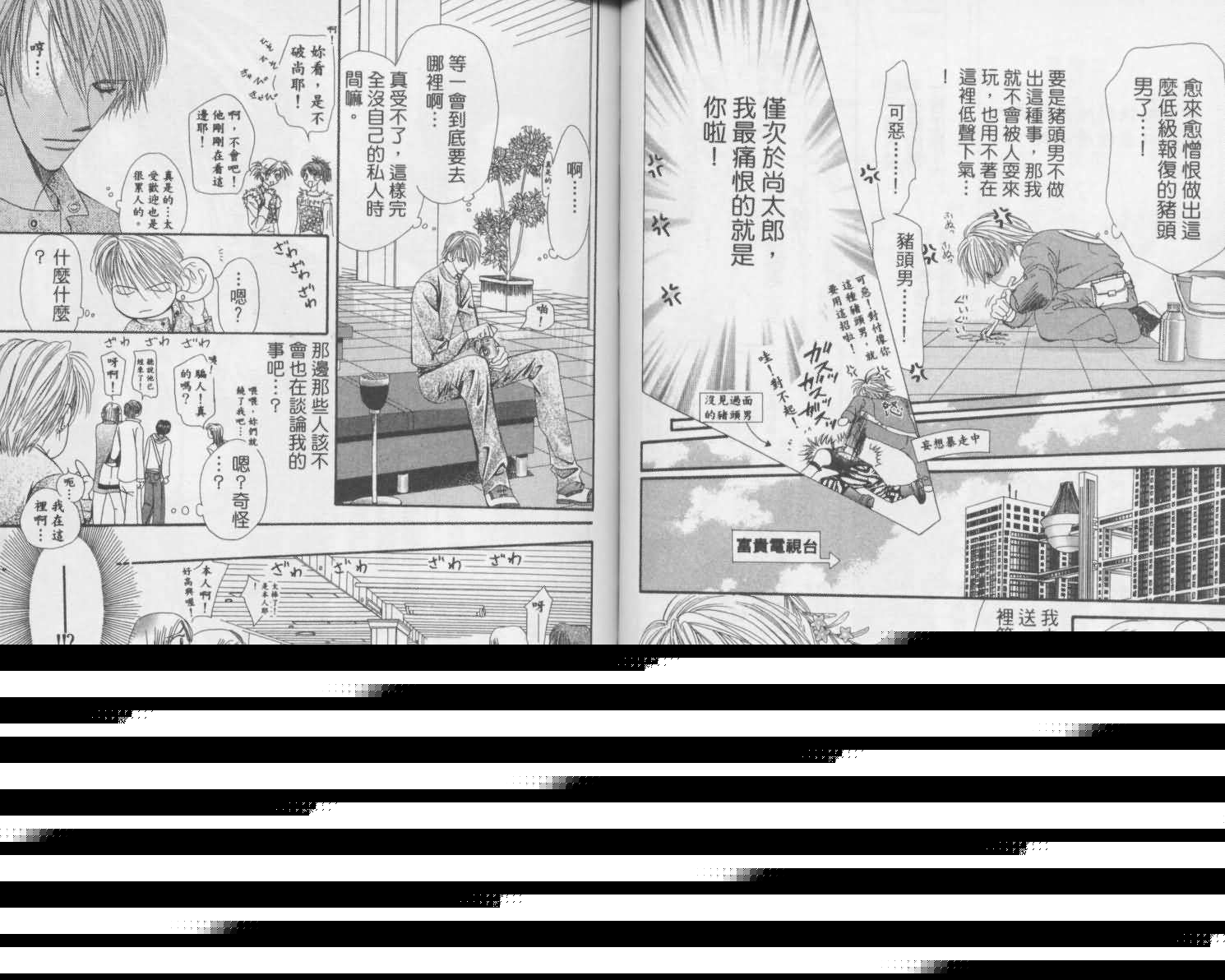 《Skip Beat 下一站巨星》第2卷 第41页
