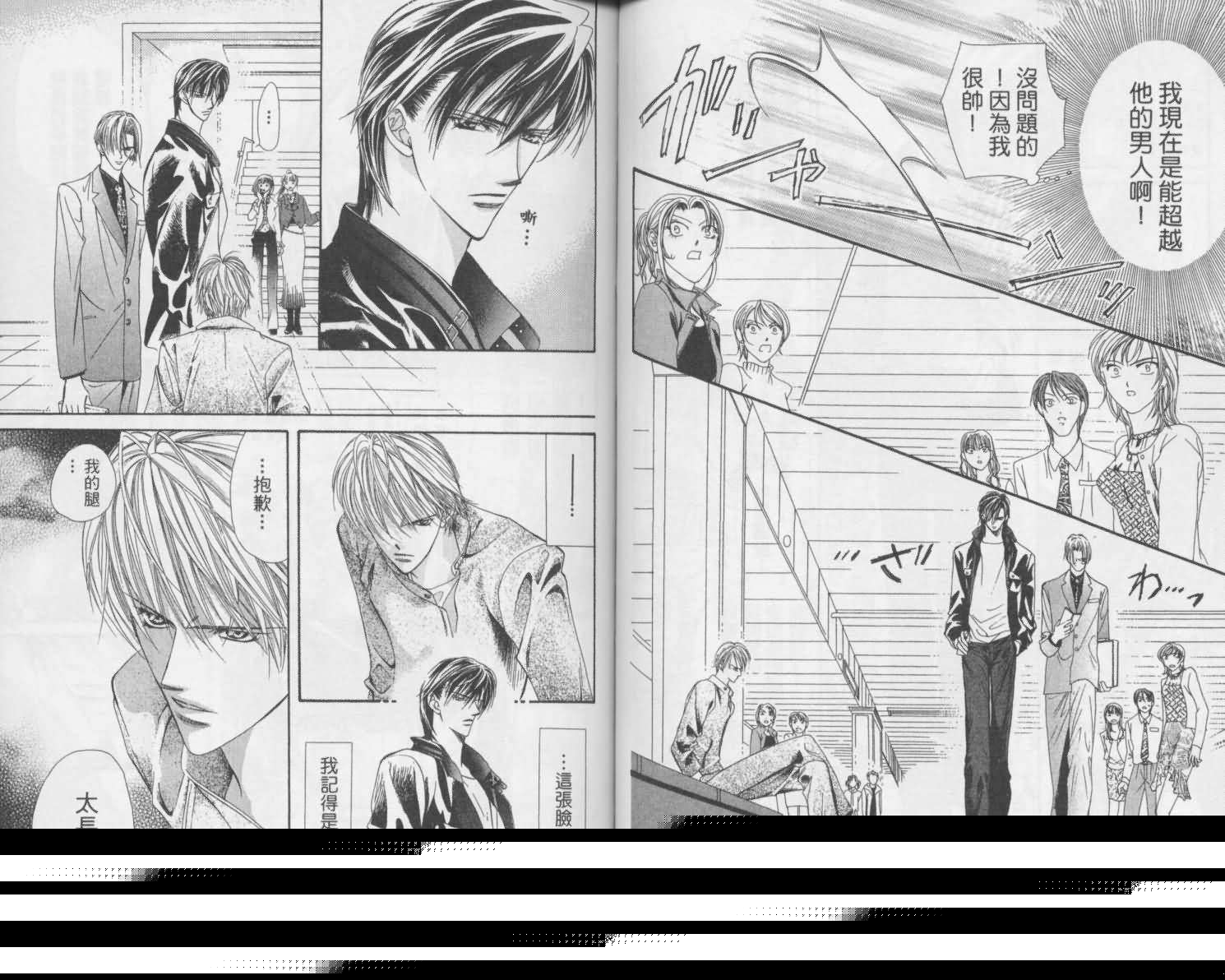 《Skip Beat 下一站巨星》第2卷 第43页