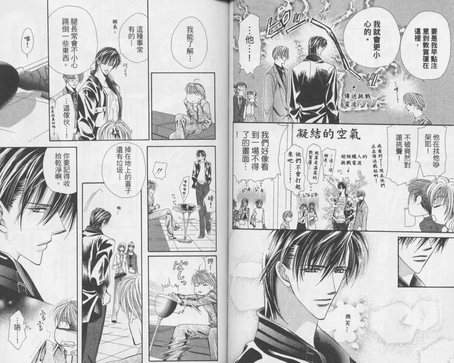 《Skip Beat 下一站巨星》第2卷 第44页