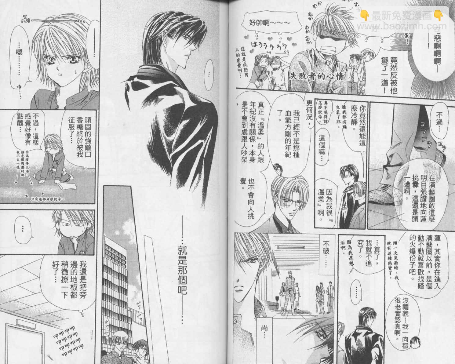 《Skip Beat 下一站巨星》第2卷 第45页