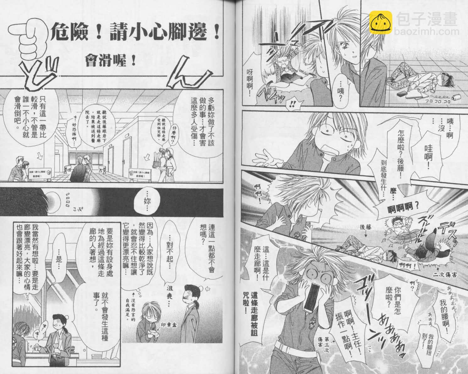 《Skip Beat 下一站巨星》第2卷 第47页
